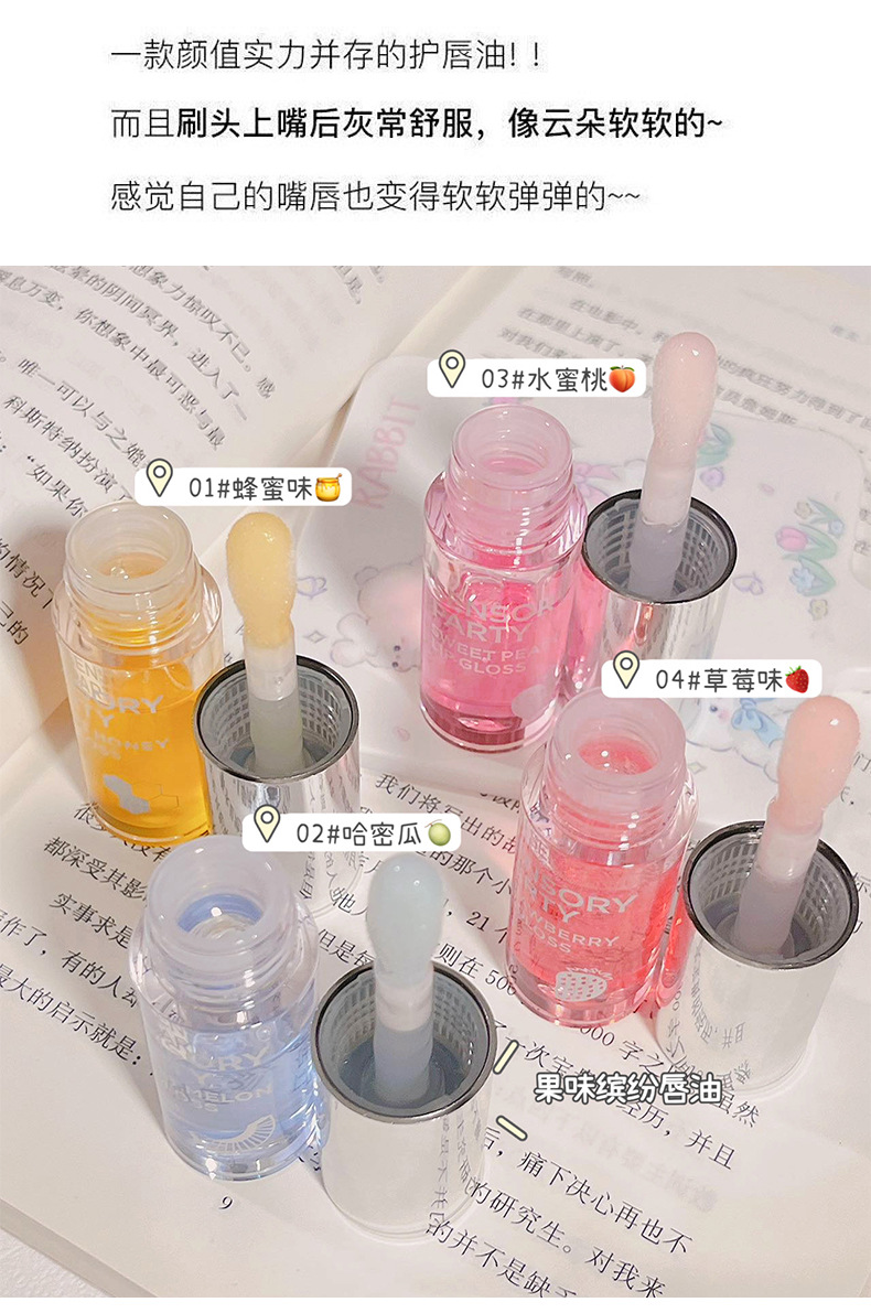 The Sensory party's sweet fruit puree lip balm is hydrating and light, protecting the lips. Apply the lip oil before makeup to make the lips smooth and plump undefined