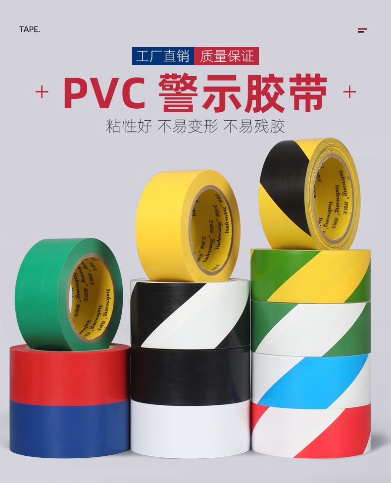 警示胶带_01