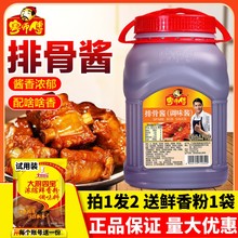 粤师傅排骨酱调味料3.2kg商用红烧牛排烧烤肉腌料手抓饼酸甜味酱