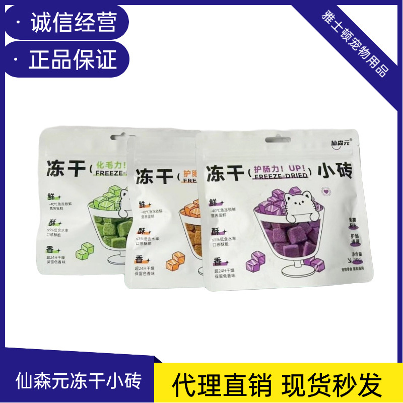 Xiansen Yuansheng Bone and Meat Freeze-Dried Small Brick Cat Grass Carrot Purple Potato Granules Freeze-Dried Snacks Cat Food Nutritional Chicken Cats and Dogs