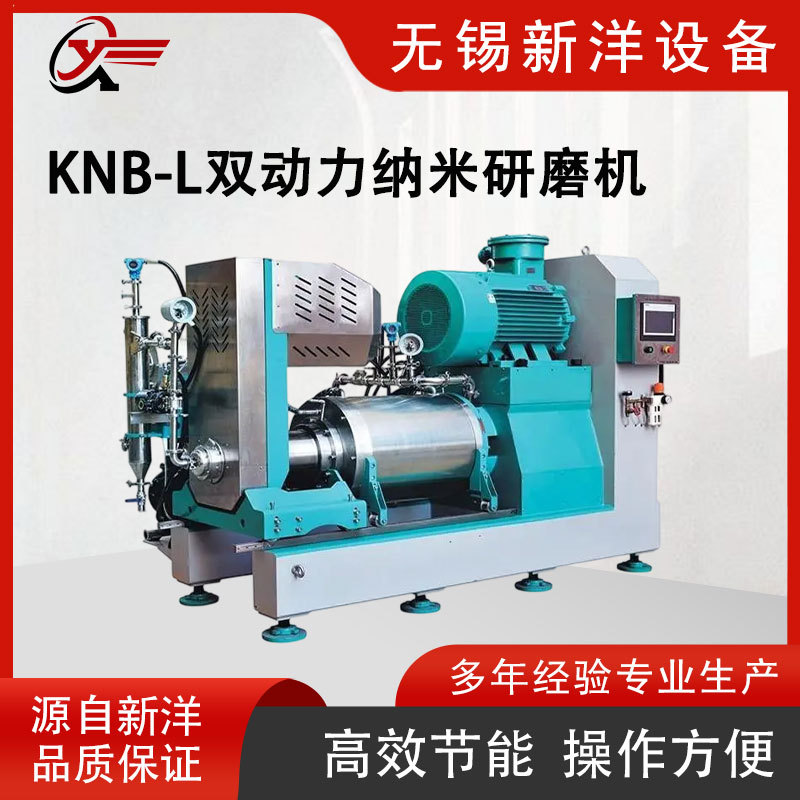 KNB-L双动力纳米研磨机