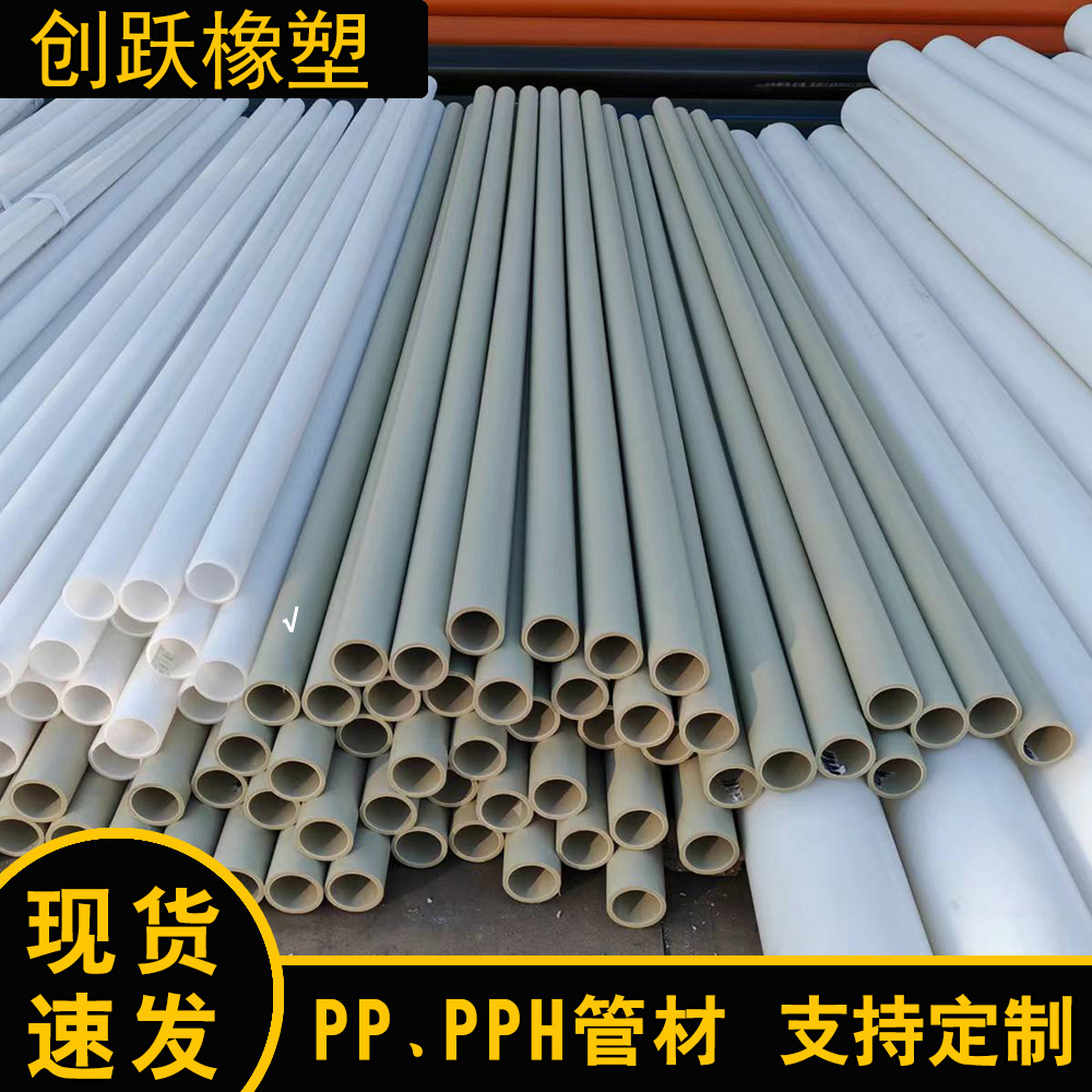 厂家生产白色PP管 PP化工管道 PPH管 聚丙烯灰色PP管