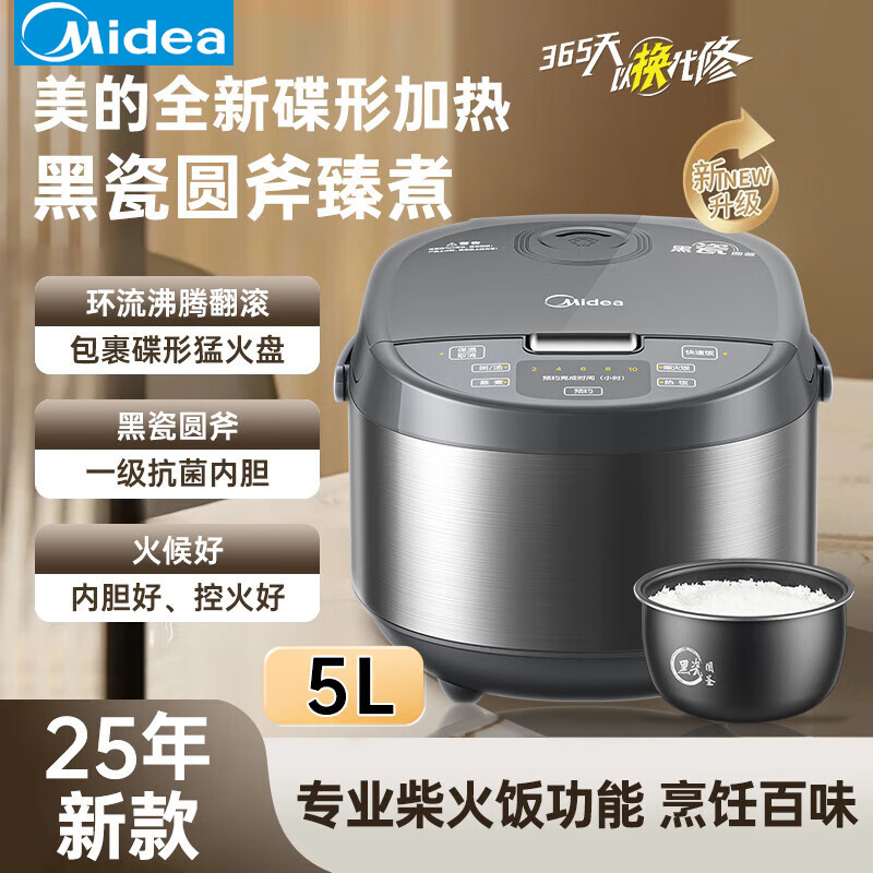 美的电饭煲5L蒸煮煲汤多功能电饭锅智能预约黑瓷园釜不粘锅煮饭锅