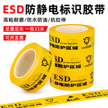 ESD防静电保护区域胶带防静电标识4.8cm地面划线地标pe警示胶带