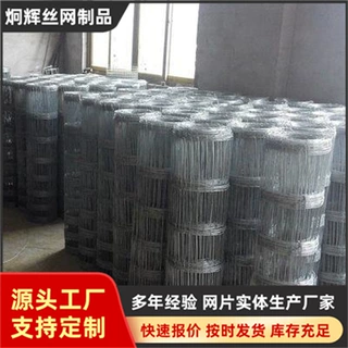 定制圈牛羊鹿养殖围栏网片圈地防护镀锌铁丝打结网养殖钢丝牛栏网