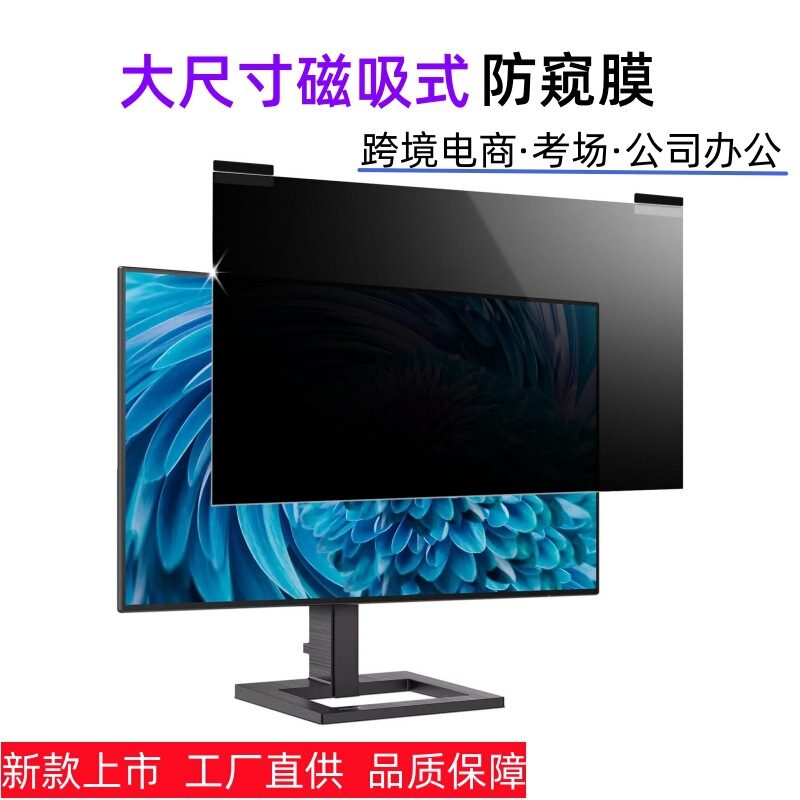 Magnetic suction computer anti-peep film monitor privacy filter anti-peep anti-glare blue light double-sided easy to wear and take off