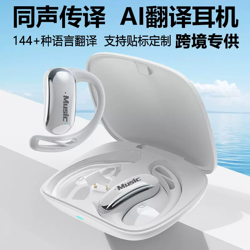 翻译耳机智能双耳中英翻译器142种语言蓝牙无线同声互译翻译耳机