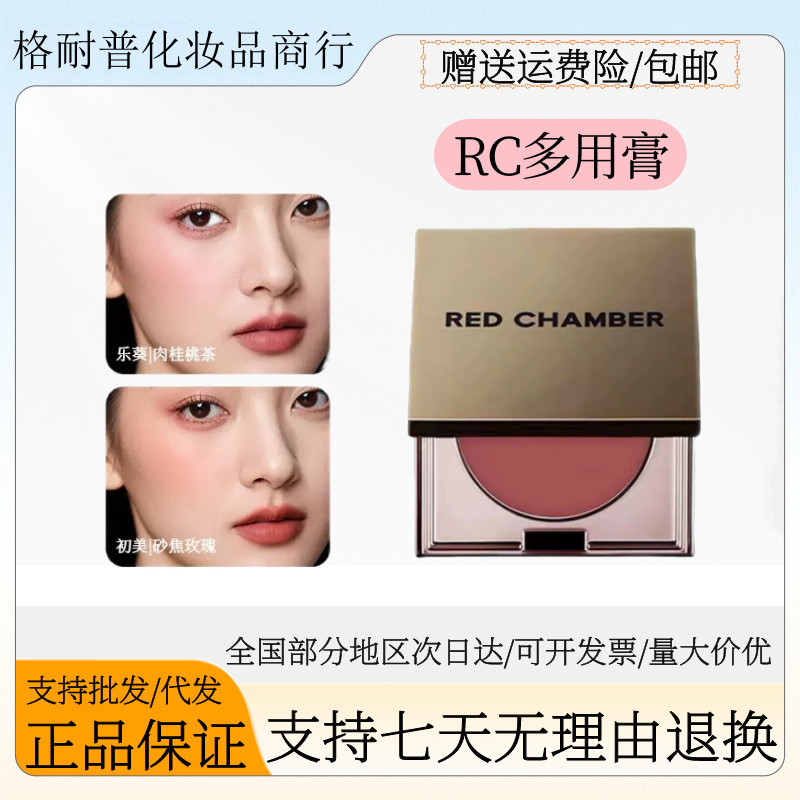 【Official Genuine Product】Rc Zhuzhan Multi-Use Cream Lipstick Blush Eyeshadow Cream All-In-One Makeup Palette for Girls in the Morning