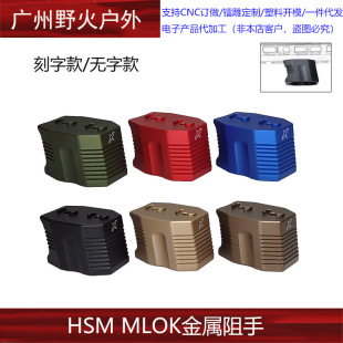 HSM MLOK��������