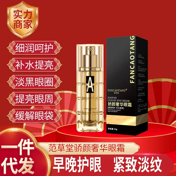 Fancaotang Jiaoyan Eye Cream Improves Eye Bags and Fine Lines, Tightens the Eye Area, Fades Eye Wrinkles and Crow's Feet, and Multi-Effect Repair