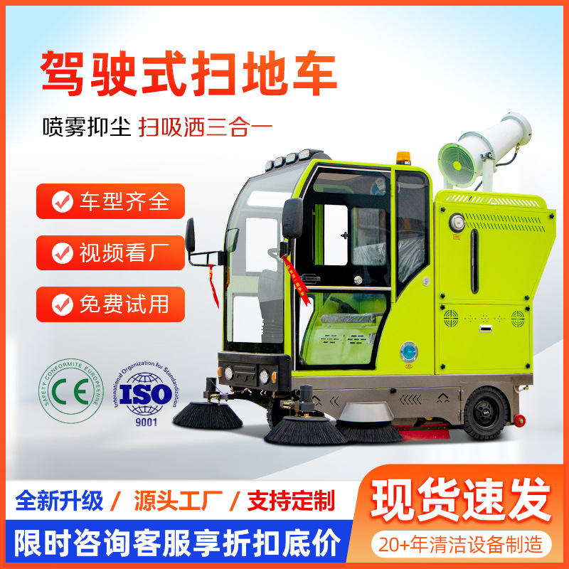 驾驶式工业电动扫地车市政环卫道路清扫车粉尘垃圾一体电动清洁机