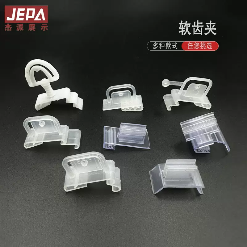 现货超市便利店货架促销牌配件软齿夹pop爆炸贴价签标价牌促销夹