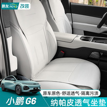 适用小鹏G6汽车坐垫半包围座椅垫四季通用座垫套透气保护套内饰品
