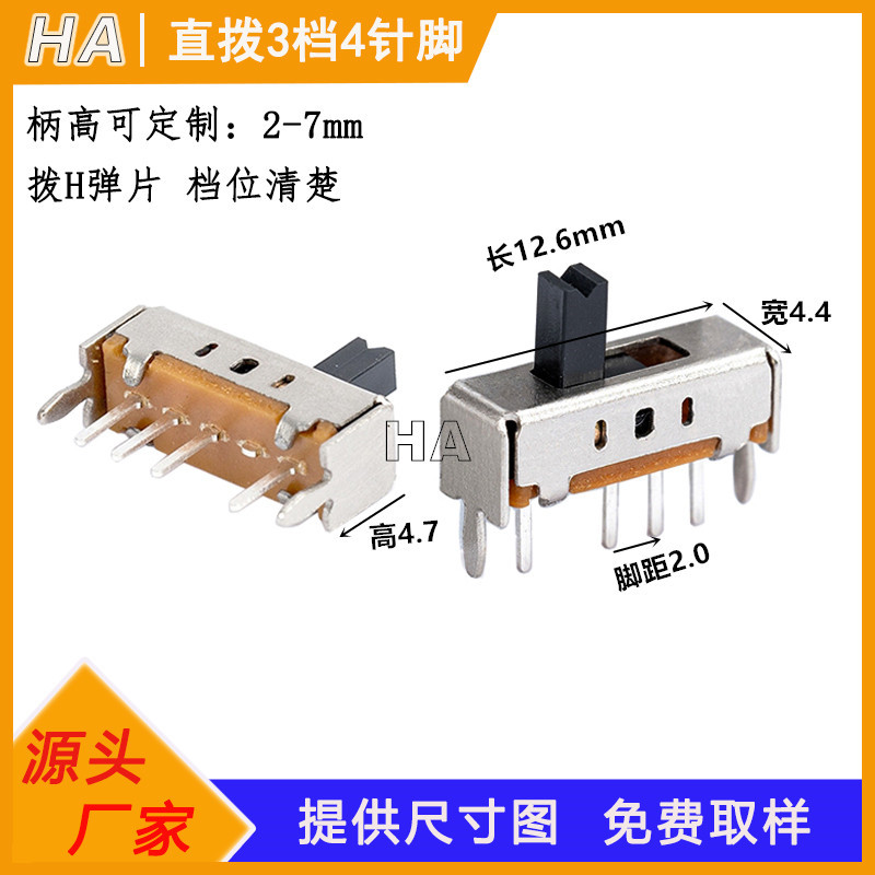 耐高温直插单极三档位拨动开关SS13D07拨弹片两档滑动开关2挡直拨