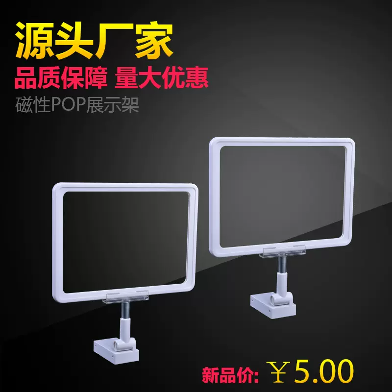 现货供应磁性POP展示架A4标价框支架双面展示桌面广告架