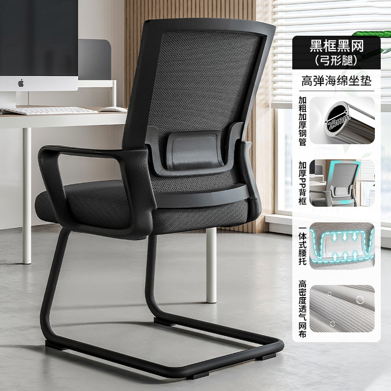 Silla de oficina silla de computadora silla de arco hogar cómodo sillón sedentario reunión del personal asiento de la estación de oficina