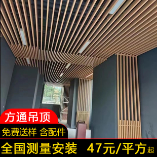 Strip material wood grain office aluminum alloy decorative ceiling square tube grille suspended ceiling U-shaped groove aluminum square ceiling