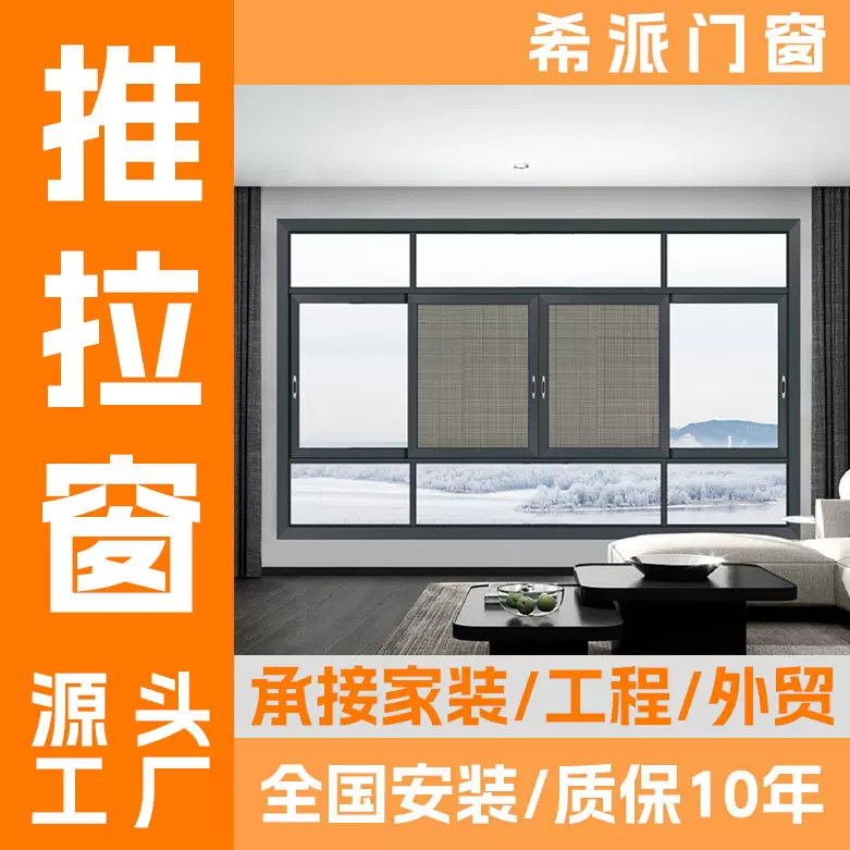 佛山希派门窗110断桥三轨带纱推拉窗 工程自建房轻钢别墅推拉窗