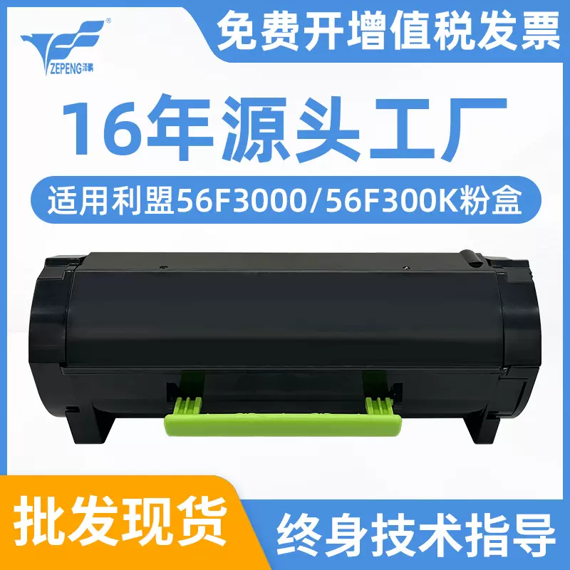 泽鹏适用利盟56F300K粉盒‌MS421dw MS421dn MX622ade打印机硒鼓