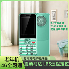 时尚彩机4G全网通老年机带震动定位功能老年人手机大声音老人机