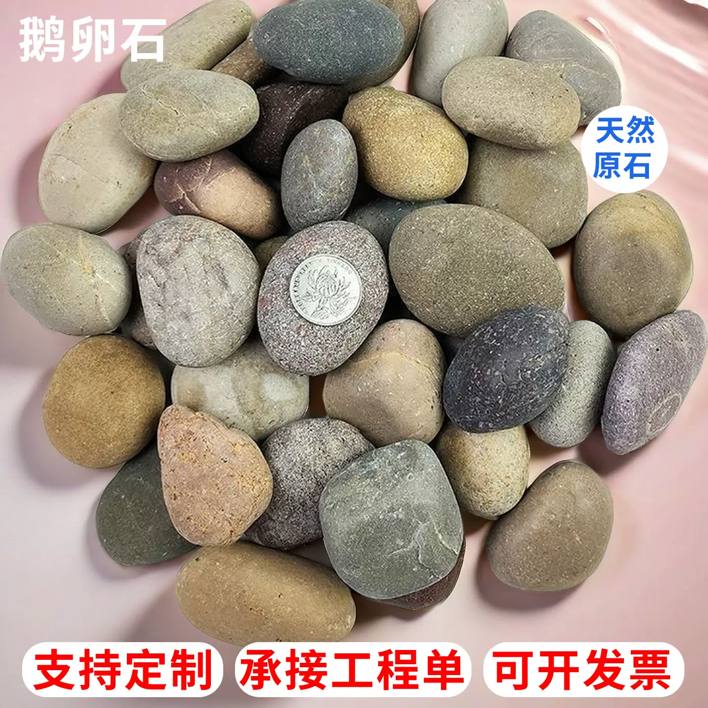 户外庭院鹅卵石铺地石头批发原石天然五彩石园林鱼缸造景用河卵石