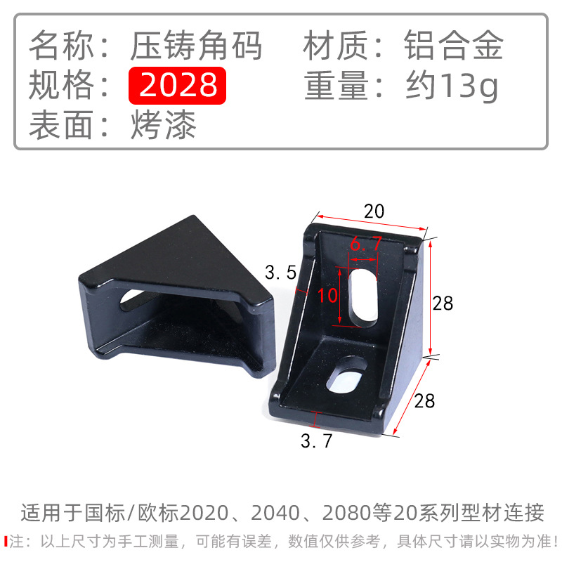 2028压铸角码黑色.jpg