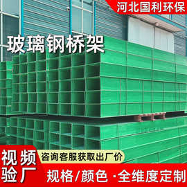 室外玻璃钢电缆桥架防火阻燃电线槽盒化工厂防腐蚀桥架可定制