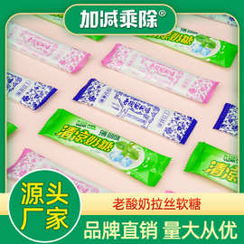 加减乘除老酸奶风味拉丝软糖8090怀旧零食牛奶糖散装包装跨境批发
