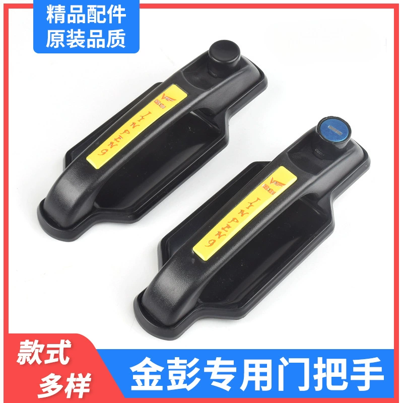 Ручка двери электрического трехколесного велосипеда, ручка для замка наружной двери Jinpeng Caravan с аксессуарами для ключей цилиндра замка.