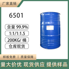 椰子油二乙醇酰胺6501国产表面活性剂发泡增稠起泡净洗剂原料