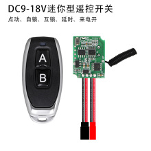 迷你两路正反转无线遥控开关 绞盘机小电机专用无线遥控器 433MHZ