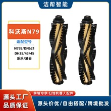 �m���ECOVACS ����˹�ߵؙC�������N79 N79S ����DN620�Lˢ��ˢ