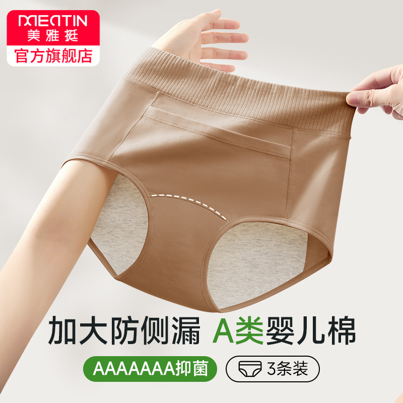Extended Crotch Leak-Proof Menstrual Panties for Women with Portable Pocket, Three-Layer Leak-Proof Menstrual Underwear for Women during Menstrual Period Extended Crotch Leak-Proof Menstrual Panties for Women with Portable Pocket, Three-Layer Leak-Proof Menstrual Underwear for Women during Menstrual Period