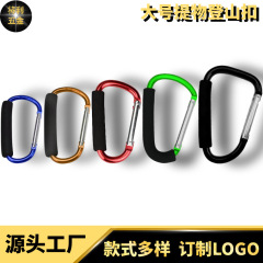 大型D型スポンジカラビナ、スケートローラースケートシューズバックル、ベビーカーリフティングバックル、バッグハンギングバッグ、野菜リフター
