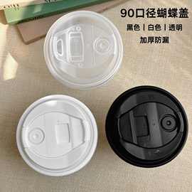 90口径蝴蝶盖一次性奶茶咖啡防漏杯盖微醺多功能纸塑通用打包杯盖