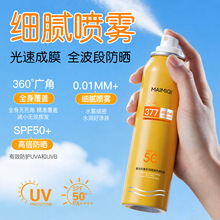 麦米琪正品150ml夏天防晒喷雾小黄瓶学生军训必备便携SPF50+