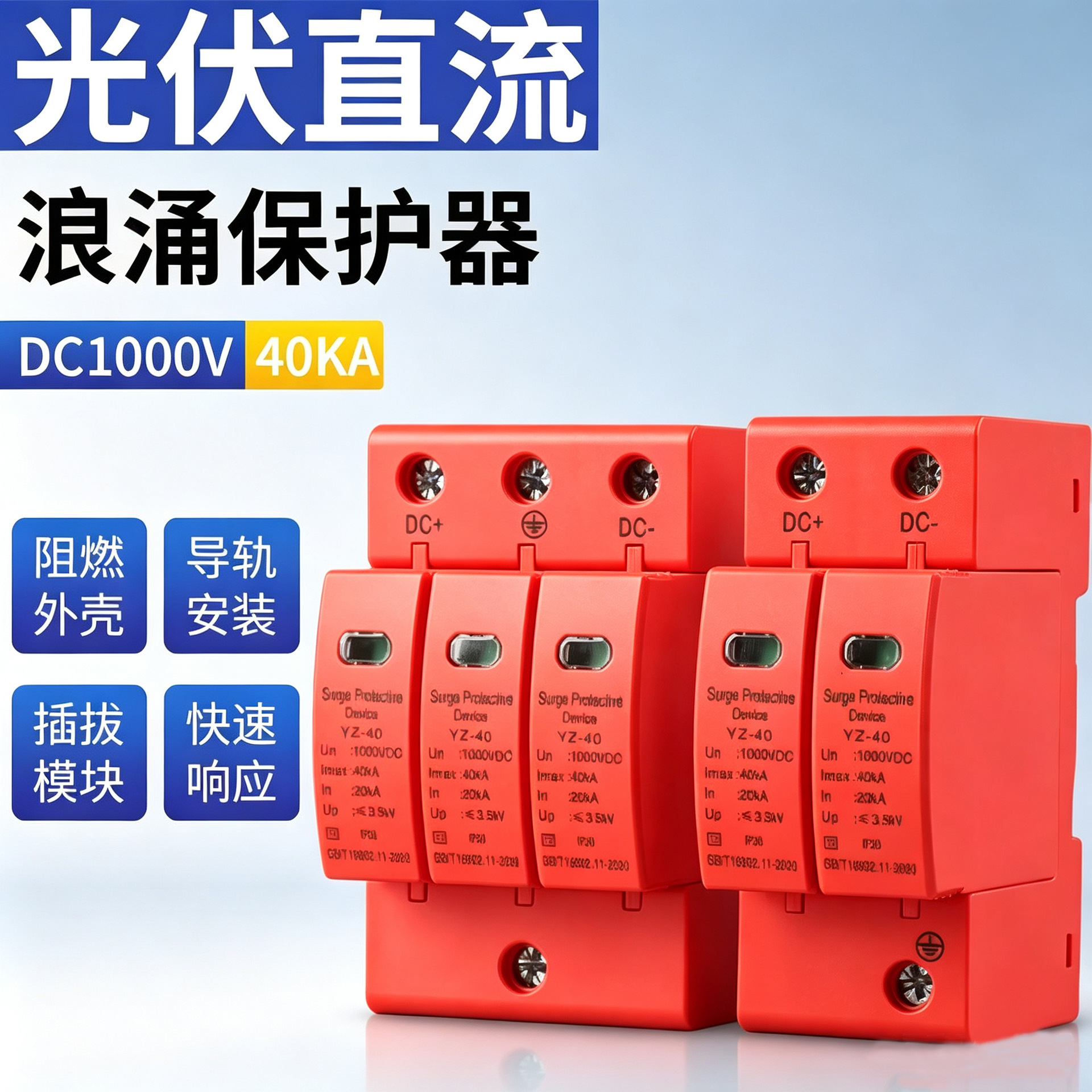 直流浪涌保护器DC1000V 500V电涌避雷器 2P40KA光伏防雷保护器SPD