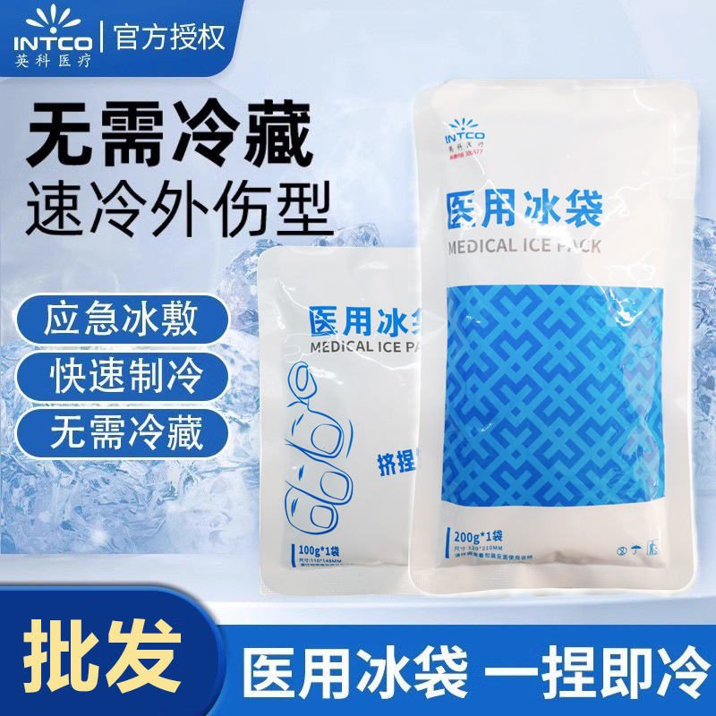 Yingke Disposable Medical Ice Bag-Kneading Quick Cold Cold Compress Double Eyelid Postoperative Medical Exercise Ice Compress 200g Yingke Disposable Medical Ice Bag-Kneading Quick Cold Cold Compress Double Eyelid Postoperative Medical Exercise Ice Compress 200g