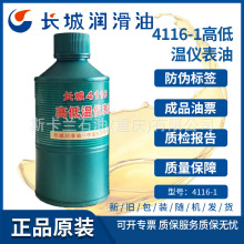长城4116-1高低温仪表油微型马达轴承航空润滑油-70℃-150度