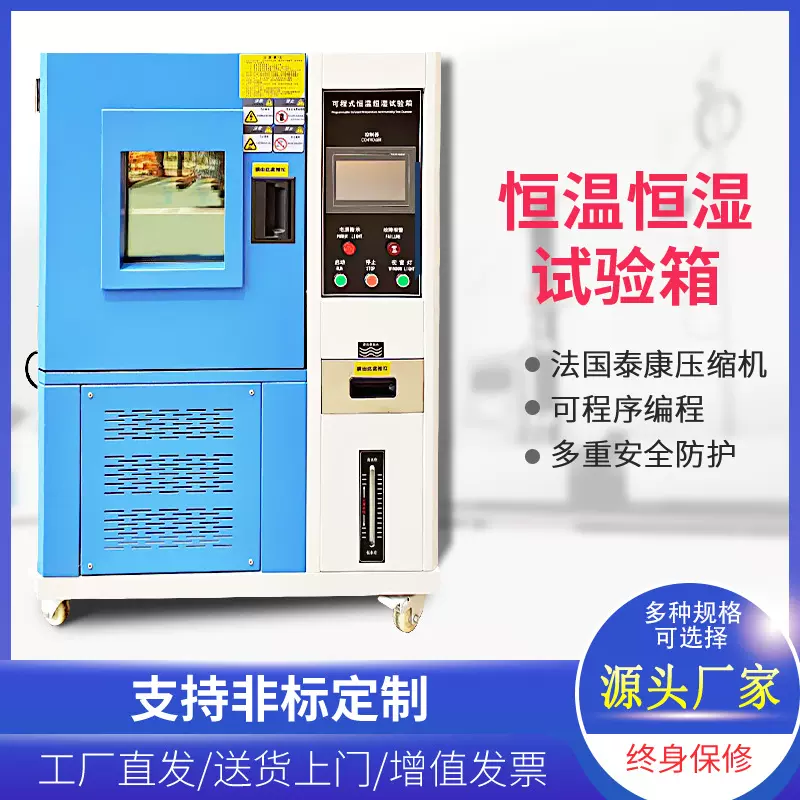 小型高低温试验箱湿热交变试验机环境老化实验箱可程式恒温恒湿箱