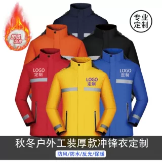 秋冬冲锋衣工作服印logo防风防水户外反光企业工装骑行服刺绣