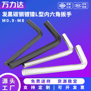 Nickel-plated L-shaped Allen Wrench Hexagonal Key suit Hexagon Wrench Hexagon Screwdriver 0.9 mm-8mm