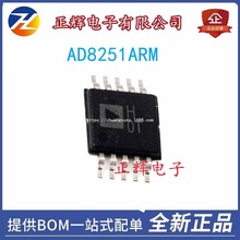 ȫԭb AD8251ARMZ MSOP10 zӡ HOT H0T ŴоƬ