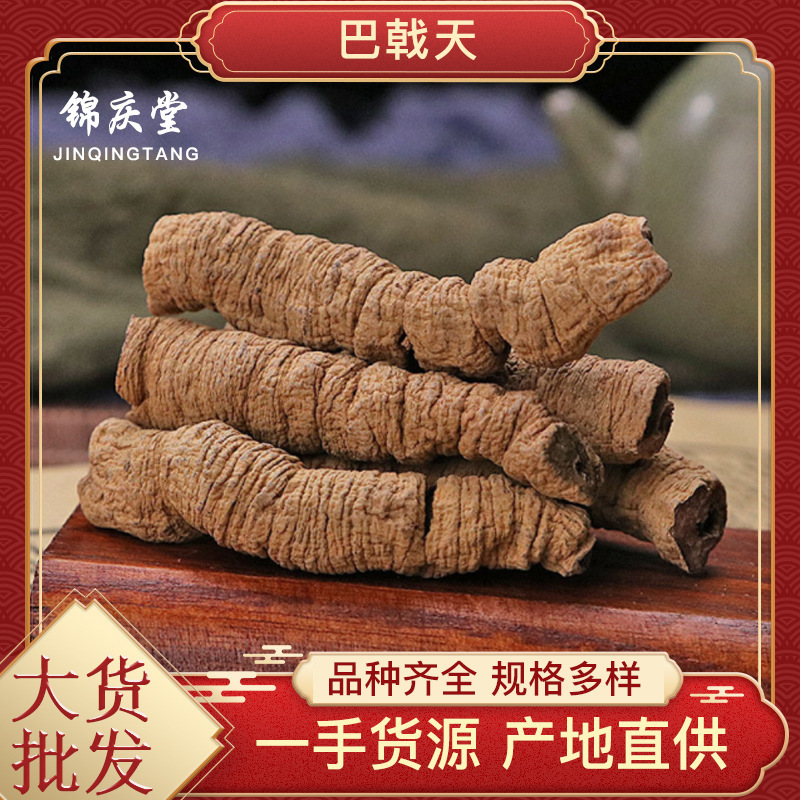 巴戟天批发新货广东巴戟可煲汤泡酒代磨粉中药材接大货包邮