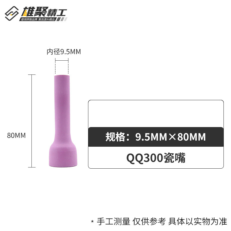 QQ300 アルゴンアーク溶接磁器ノズル厚みのある溶接ガン磁器ノズルセラミックノズル保護ノズル TIG アルゴンアーク溶接磁器ノズル|undefined