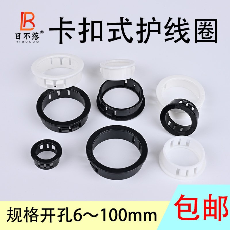 SB塑料扣式密封圈护线圈过线圈开孔电线保护线套尼龙护线套出线环