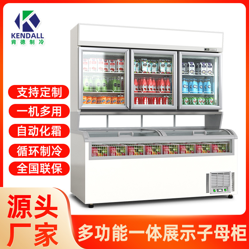 肯德多功能子母组合柜超市便利店商用冷柜冷藏冷冻食品饮料展示柜