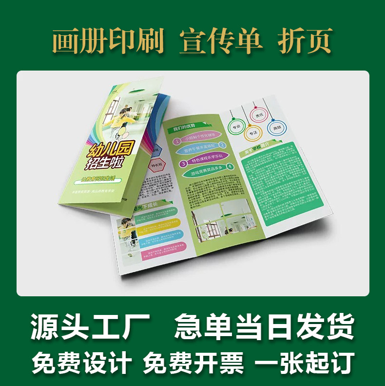 宣传册印刷定 制本手册打印设计制作展会画册订 制说明书折页印刷