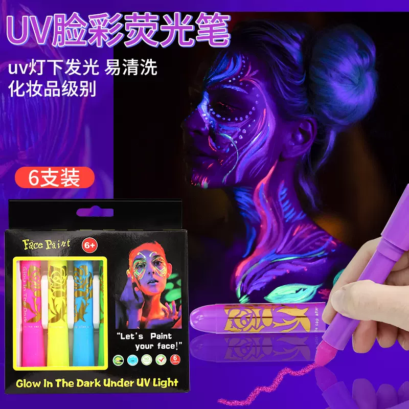 UV脸彩荧光笔夜光人体彩绘涂鸦狂欢节舞台妆脸可水洗荧光脸彩蜡笔