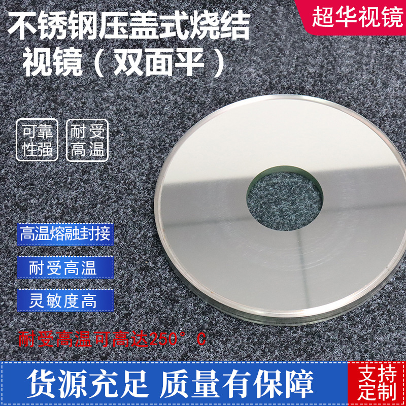 卡箍式卫生级快装玻璃视盅直通视镜不锈钢压盖式烧结视镜